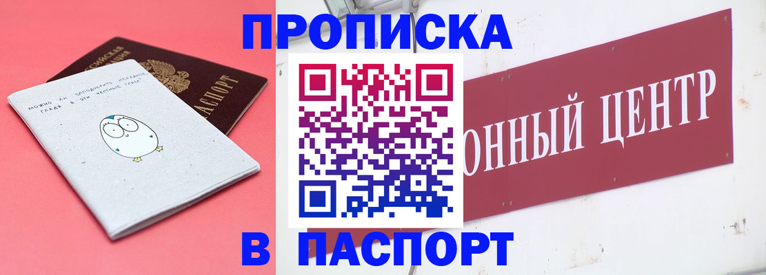 купить прописку в Козьмодемьянске